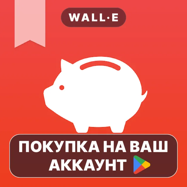 🎮 Money Manager (Remove Ads) | Google Play ПОКУПКА НА ВАШ АККАУНТ | Android