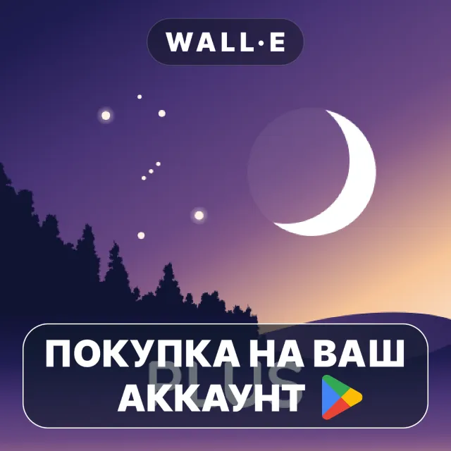 🎮 Stellarium Plus - Star Map | Google Play ПОКУПКА НА ВАШ АККАУНТ | Android