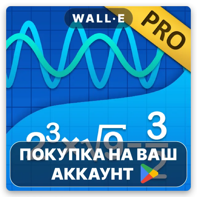 🎮 Graphing Calculator + Math PRO | Google Play ПОКУПКА НА ВАШ АККАУНТ | Android