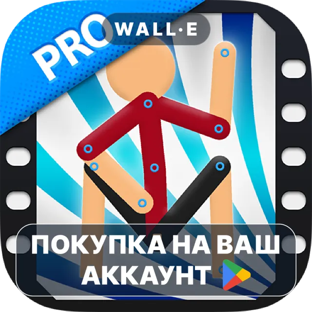 🎮 Stick Nodes Pro - Animator | Google Play ПОКУПКА НА ВАШ АККАУНТ | Android