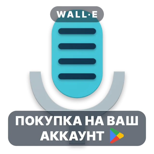 🎮 Hi-Q MP3 Voice Recorder (Pro) | Google Play ПОКУПКА НА ВАШ АККАУНТ | Android