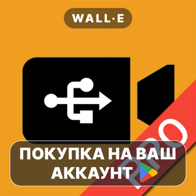 🎮 USB Camera Pro | Google Play ПОКУПКА НА ВАШ АККАУНТ | Android