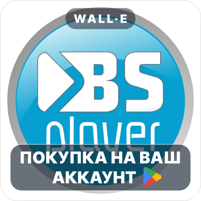 🎮 BSPlayer Pro | Google Play ПОКУПКА НА ВАШ АККАУНТ | Android