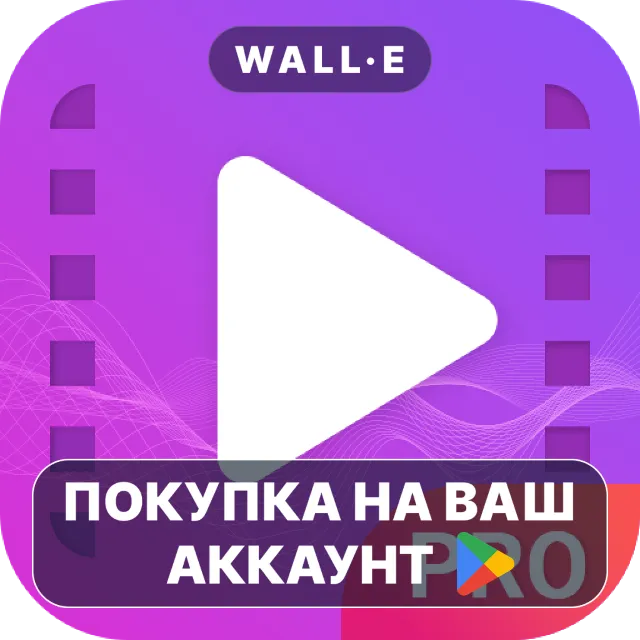 🎮 Video Player - PRO Version | Google Play ПОКУПКА НА ВАШ АККАУНТ | Android