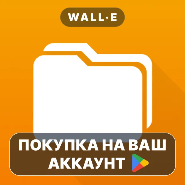 🎮 Simple File Manager Pro | Google Play ПОКУПКА НА ВАШ АККАУНТ | Android