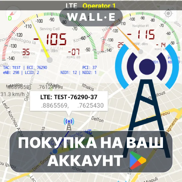 🎮 Network Cell Info &amp; Wifi | Google Play ПОКУПКА НА ВАШ АККАУНТ | Android