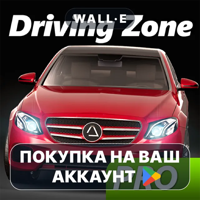 🎮 Driving Zone: Germany Pro | Google Play ПОКУПКА НА ВАШ АККАУНТ | Android