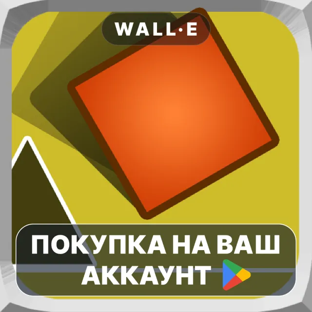 🎮 The Impossible Game Level Pack | Google Play ПОКУПКА НА ВАШ АККАУНТ | Android