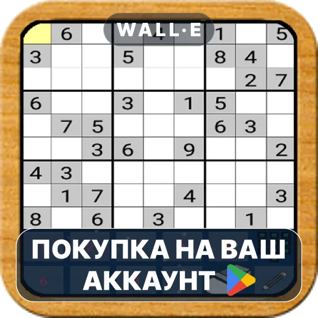 🎮 Sudoku Ultimate Offline puzzle | Google Play ПОКУПКА НА ВАШ АККАУНТ | Android