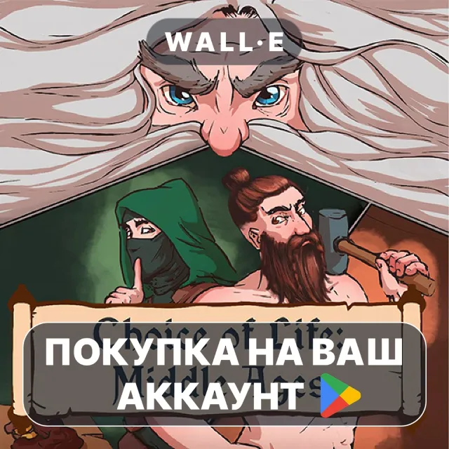 🎮 Choice of Life: Middle Ages | Google Play ПОКУПКА НА ВАШ АККАУНТ | Android