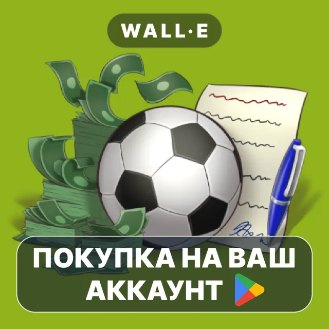 🎮 Football Agent | Google Play ПОКУПКА НА ВАШ АККАУНТ | Android