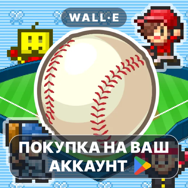 🎮 Home Run High | Google Play ПОКУПКА НА ВАШ АККАУНТ | Android