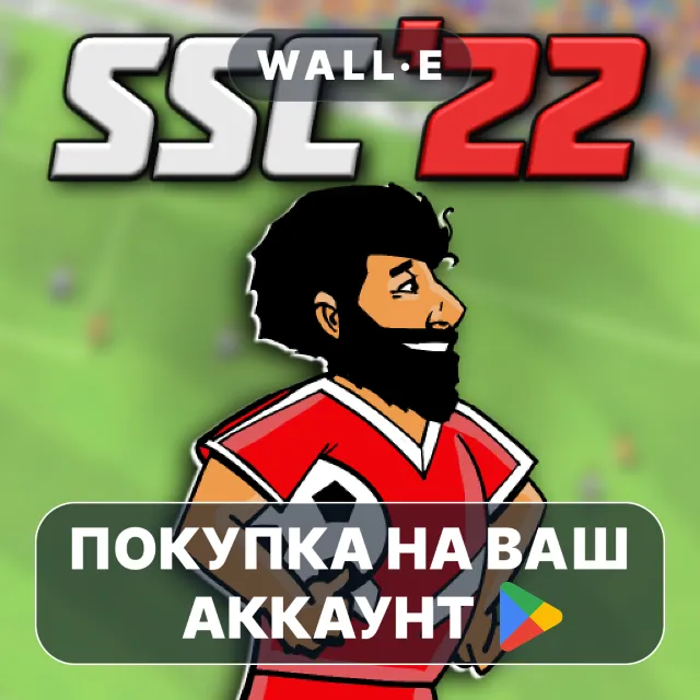 🎮 Super Soccer Champs (SSC) 22 | Google Play ПОКУПКА НА ВАШ АККАУНТ | Android