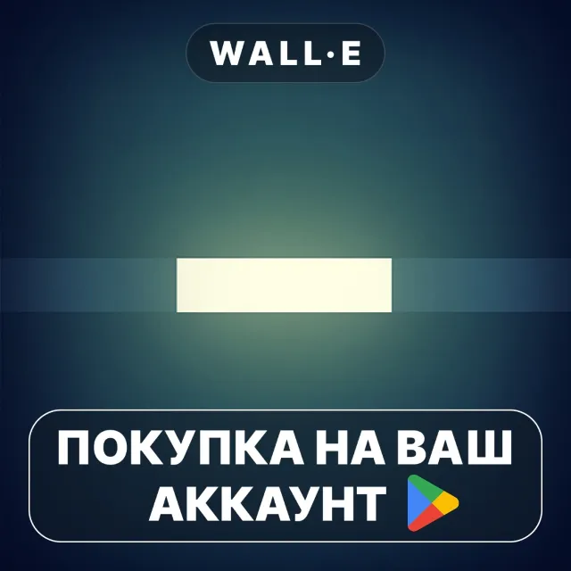 🎮 Linelight | Google Play ПОКУПКА НА ВАШ АККАУНТ | Android