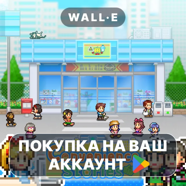 🎮 Convenience Stories | Google Play ПОКУПКА НА ВАШ АККАУНТ | Android