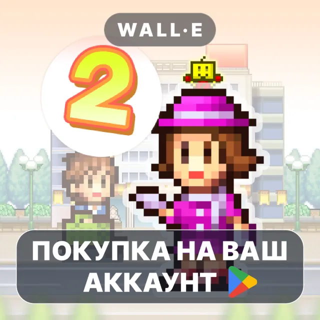 🎮 Mega Mall Story 2 | Google Play ПОКУПКА НА ВАШ АККАУНТ | Android