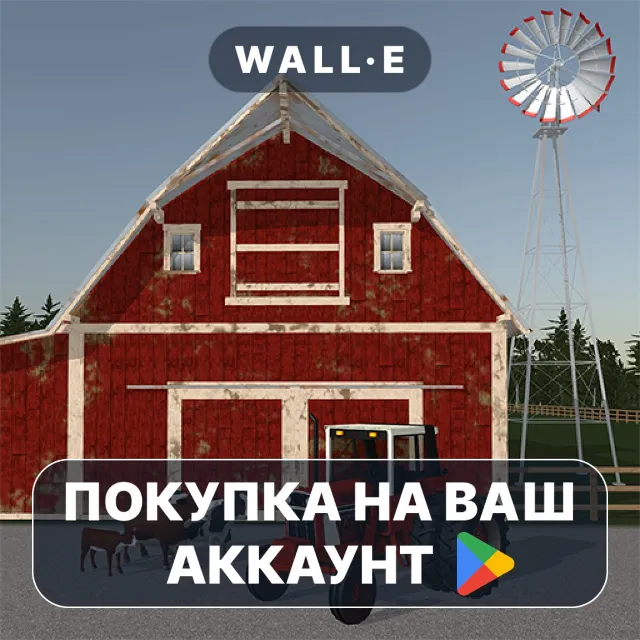 🎮 Farming USA 2 | Google Play ПОКУПКА НА ВАШ АККАУНТ | Android