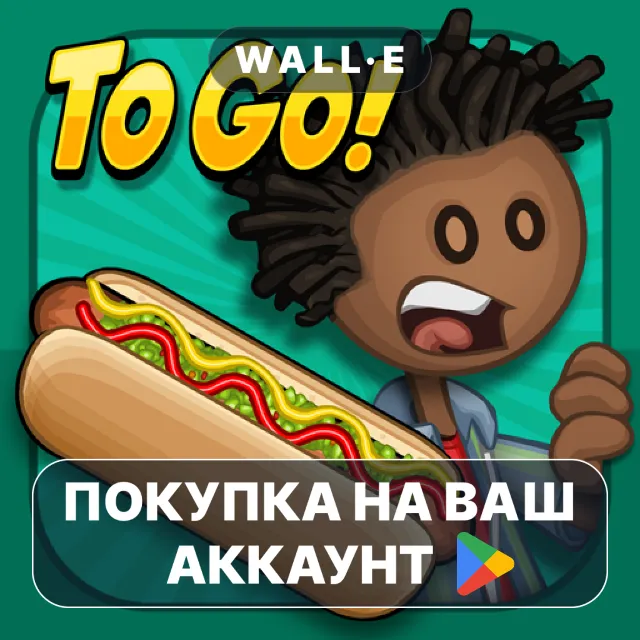 🎮 Papa's Hot Doggeria To Go! | Google Play ПОКУПКА НА ВАШ АККАУНТ | Android