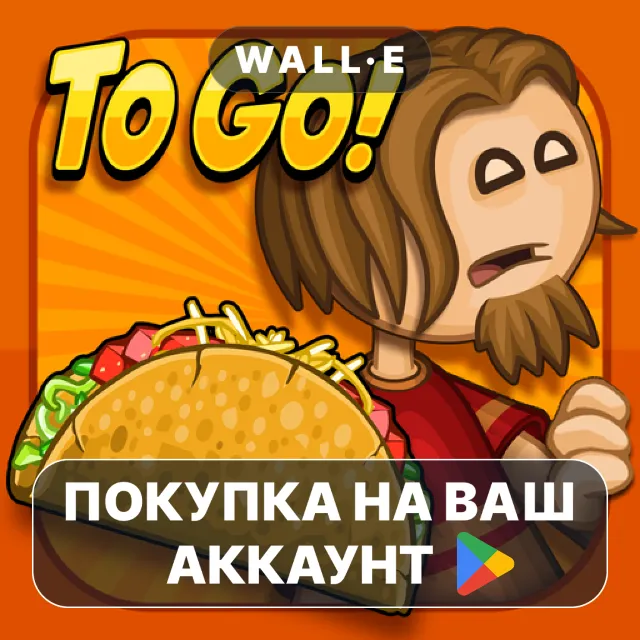 🎮 Papa's Taco Mia To Go! | Google Play ПОКУПКА НА ВАШ АККАУНТ | Android