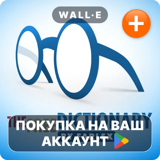 🎮 Dictionary Pro | Google Play ПОКУПКА НА ВАШ АККАУНТ | Android