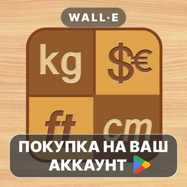 🎮 Unit Converter Pro | Google Play ПОКУПКА НА ВАШ АККАУНТ | Android
