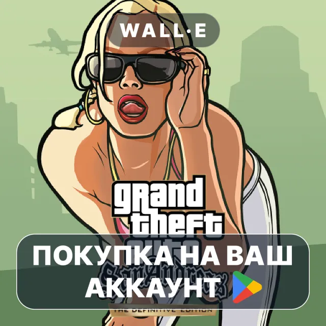 🎮 GTA: San Andreas - Definitive | Google Play ПОКУПКА НА ВАШ АККАУНТ | Android
