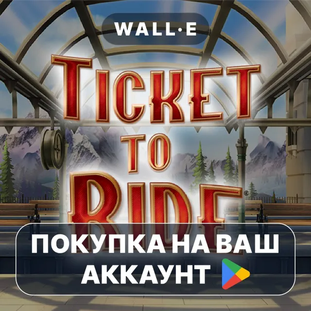 🎮 Ticket to Ride® | Google Play ПОКУПКА НА ВАШ АККАУНТ | Android