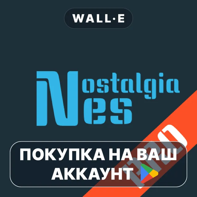 🎮 NostalgiaNes Pro | Google Play ПОКУПКА НА ВАШ АККАУНТ | Android