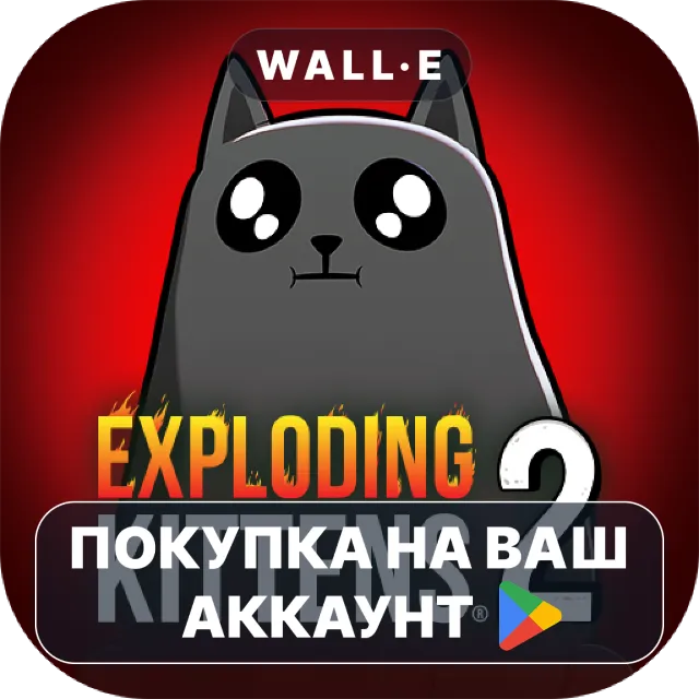 🎮 Exploding Kittens® 2 | Google Play ПОКУПКА НА ВАШ АККАУНТ | Android