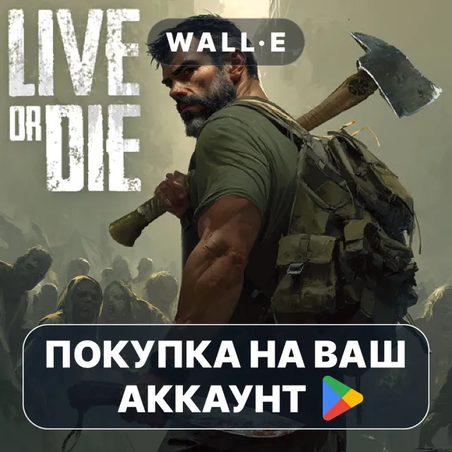 🎮 Live or Die 1: Survival Pro | Google Play ПОКУПКА НА ВАШ АККАУНТ | Android