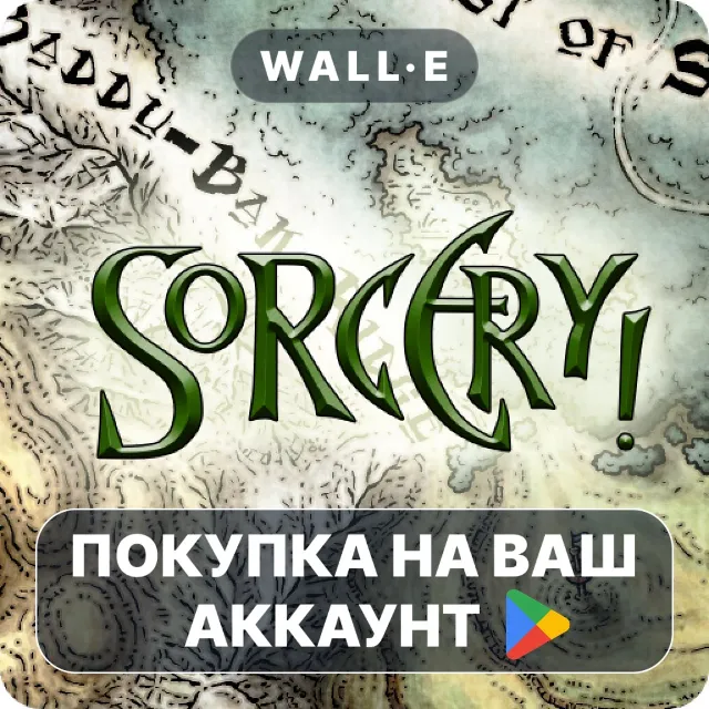 🎮 Sorcery! 3 | Google Play ПОКУПКА НА ВАШ АККАУНТ | Android