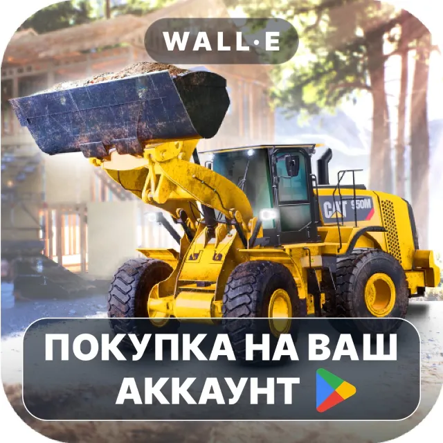 🎮 Construction Simulator 4 | Google Play ПОКУПКА НА ВАШ АККАУНТ | Android