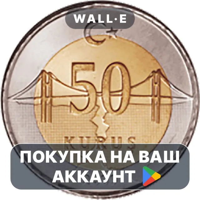 🎮 50 Kuruş | Google Play ПОКУПКА НА ВАШ АККАУНТ | Android