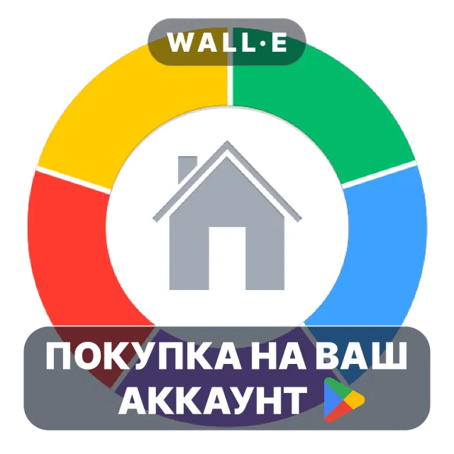 🎮 Home Budget with Sync | Google Play ПОКУПКА НА ВАШ АККАУНТ | Android