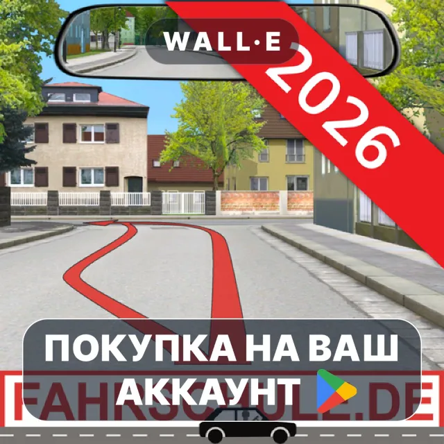 🎮 Fahrschule.de 2026 | Google Play ПОКУПКА НА ВАШ АККАУНТ | Android