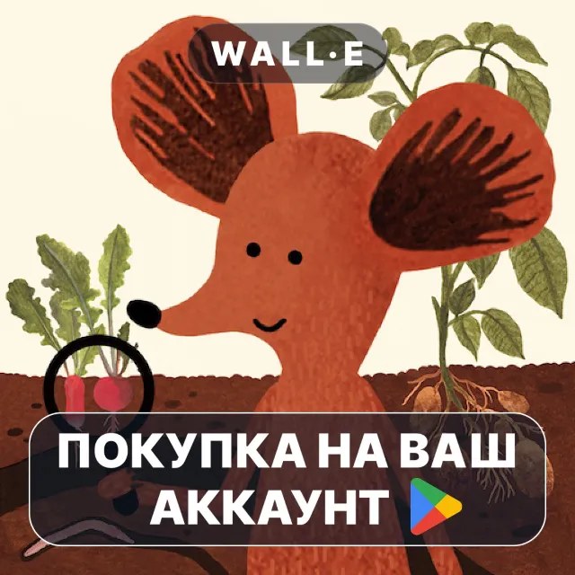 🎮 Little Mouse's Encyclopedia | Google Play ПОКУПКА НА ВАШ АККАУНТ | Android