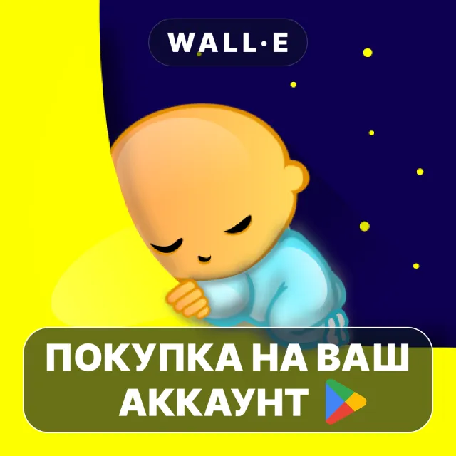 🎮 Baby Sleep PRO | Google Play ПОКУПКА НА ВАШ АККАУНТ | Android