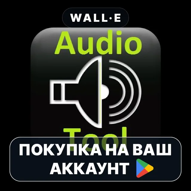 🎮 AudioTool | Google Play ПОКУПКА НА ВАШ АККАУНТ | Android