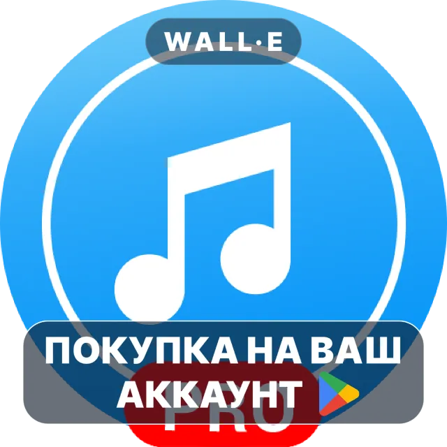 🎮 Music Player Pro | Google Play ПОКУПКА НА ВАШ АККАУНТ | Android