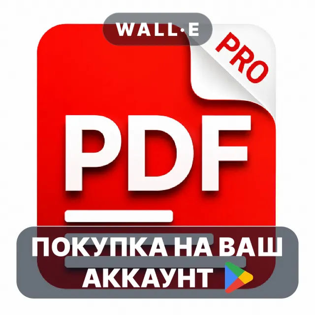 🎮 PDF Reader &amp; Editor (PRO) | Google Play ПОКУПКА НА ВАШ АККАУНТ | Android