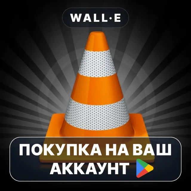 🎮 VLC Remote | Google Play ПОКУПКА НА ВАШ АККАУНТ | Android