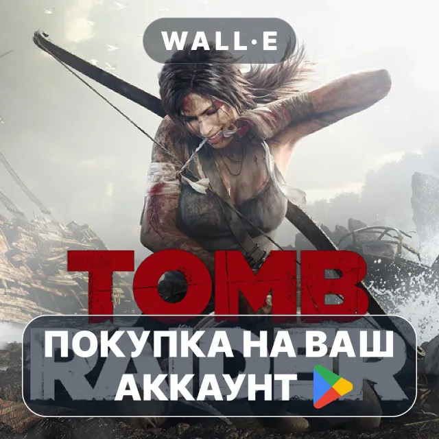 🎮 Tomb Raider™ | Google Play ПОКУПКА НА ВАШ АККАУНТ | Android