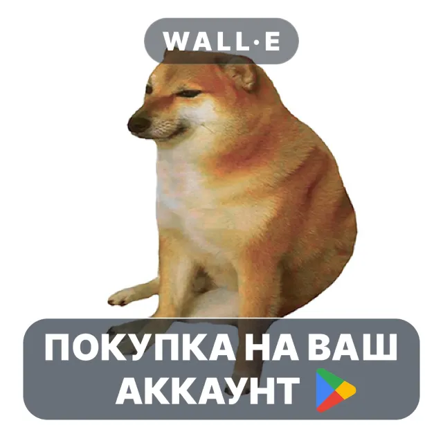 🎮 Cheems | Google Play ПОКУПКА НА ВАШ АККАУНТ | Android