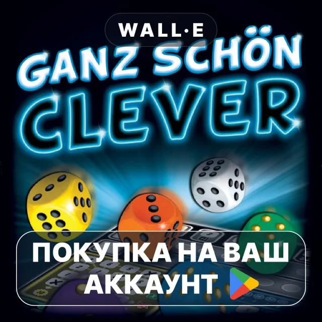 🎮 Ganz schön clever | Google Play ПОКУПКА НА ВАШ АККАУНТ | Android