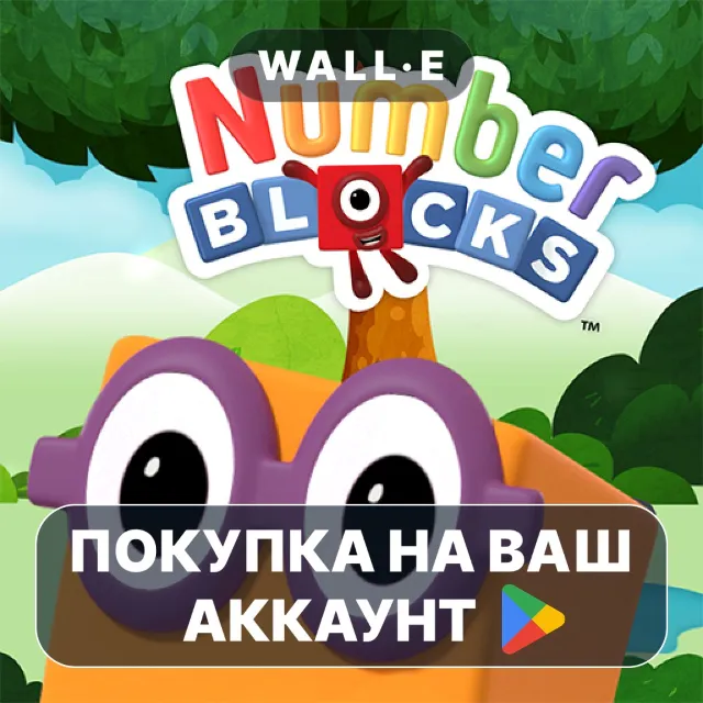 🎮 Numberblocks: Hide and Seek | Google Play ПОКУПКА НА ВАШ АККАУНТ | Android