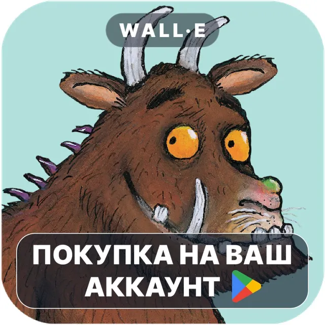 🎮 Gruffalo: Games | Google Play ПОКУПКА НА ВАШ АККАУНТ | Android