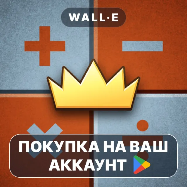 🎮 King of Math | Google Play ПОКУПКА НА ВАШ АККАУНТ | Android