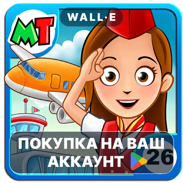 🎮 My Town : Airport | Google Play ПОКУПКА НА ВАШ АККАУНТ | Android