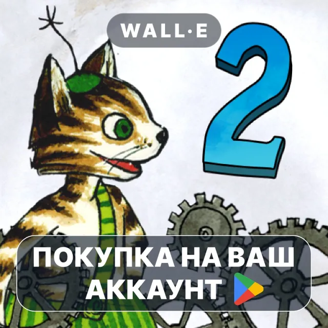 🎮 Pettson's Inventions 2 | Google Play ПОКУПКА НА ВАШ АККАУНТ | Android