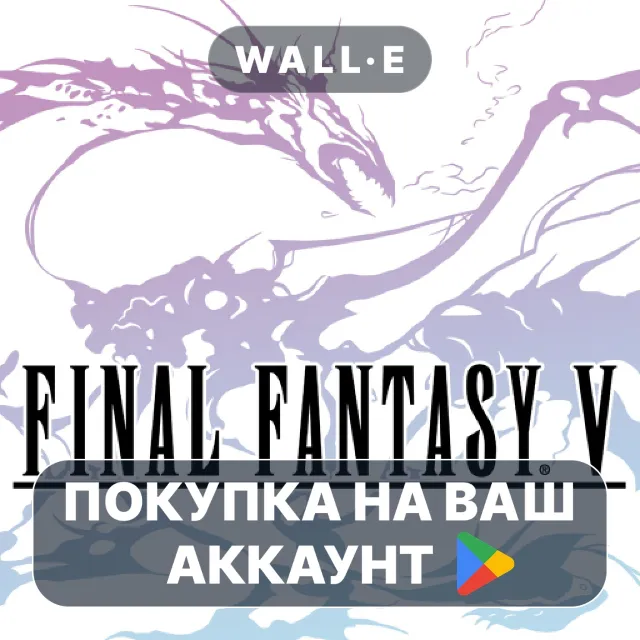 🎮 FINAL FANTASY V | Google Play ПОКУПКА НА ВАШ АККАУНТ | Android